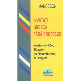 Μεθοδος Ελληνικων για Ρουμανοφωνους