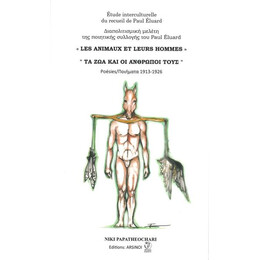 Les Animaux et Leurs Hommes-τα ζωα και οι Ανθρωποι Τους