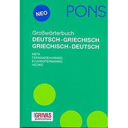 Pons Μεγα Γερμανοελληνικο-Ελληνογερμανικο