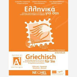 Ελληνικα για σασ α1 ( Γερμανικα ) Τετραδιο Εργασιων