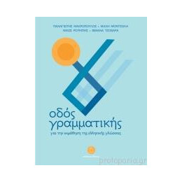 Οδος Γραμματικης