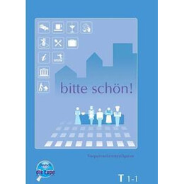 Bitte Schon! Τουριστικα Επαγγελματα