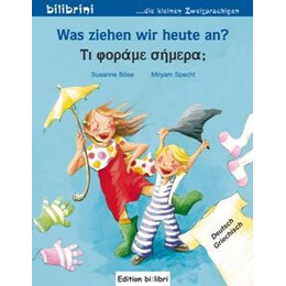 Was Ziehen wir Heute an? (τι Φοραμε Σημερα;)