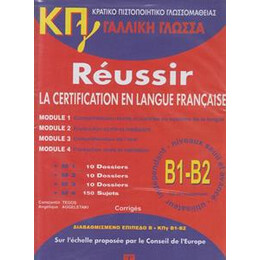 Κπγ β1 & β2 Corriges (+cd)