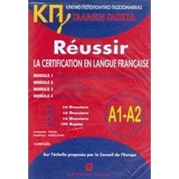 Κπγ α1 & α2 Corriges (+cd)