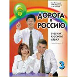 Ντορογκα β Ροσσιυ 3.2 - ο Δρομος Προς την Ρωσια 3.2