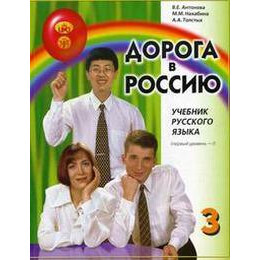 Ντορογκα β Ροσσιυ 3.1 - ο Δρομος Προς την Ρωσια 3.1 (+qr Code)