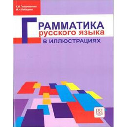 Grammatika Russkogo