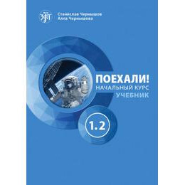 Let's go Poekhali! 1.2 Βιβλιο Μαθητη