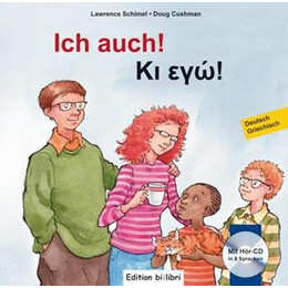 Ich Auch! (κι Εγω!)