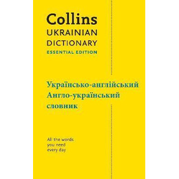 Ukrainian Essential Dictionary - - ,