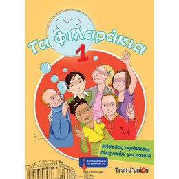 Τα Φιλαρακια 1 Pack