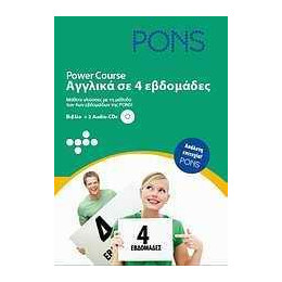 Pons Power Course (Αγγλικα σε 4 Εβδομαδες) (+2cds)