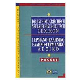 Γερμανοελληνικο Ελληνογερμανικο Λεξικο (Pocket)