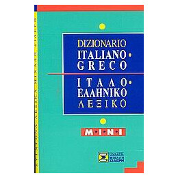 Ιταλοελληνικο Λεξικο (Μινι) (Σιδερη)