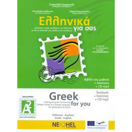 Ελληνικα για σασ α2 ( Αγγλικα ) Βιβλιο Μαθητη