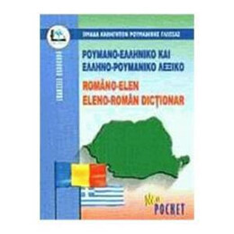 Ρουμανοελληνικο - Ελληνορουμανικο Λεξικο (Pocket)