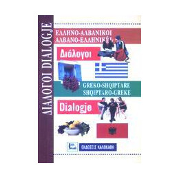 Ελληνοαλβανικοι Αλβανοελληνικοι Διαλογοι