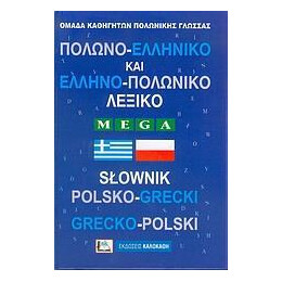 Πολωνοελληνικο - Ελληνοπολωνικο Λεξικο (Mega)