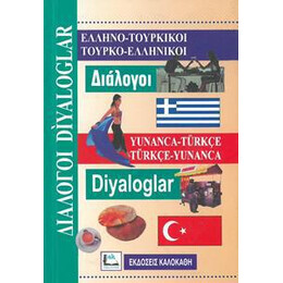 Ελληνοτούρκικοι - Τουρκοελληνικοί Διάλογοι