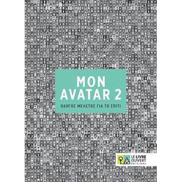 Avatar 2 Οδηγος Μελετης για το Σπιτι