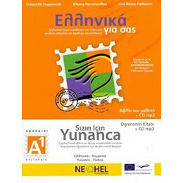 Ελληνικα για σασ α1 ( Τουρκικα ) Βιβλιο Μαθητη