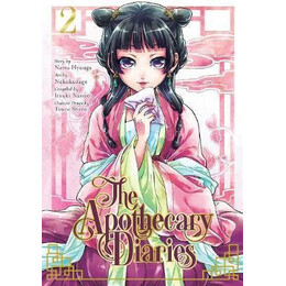 The Apothecary Diaries 2