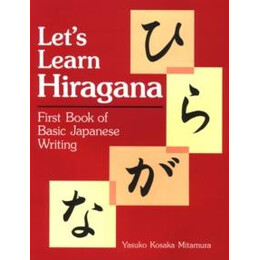Let's Learn Hiragana : First Book of Basic Japanese Writing