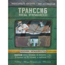 Υπερσιβηρικος ( Ρωσικα )