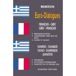 Ελληνογαλλικοι - Γαλλοελληνικοι Διαλογοι