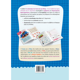 Το καλοκαίρι του Ίωνα και της Έλλης –  Για τα παιδιά που έχουν τελειώσει την Α΄ Δημοτικού