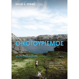Οικοτουρισμός