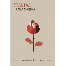 Ιταλικά Χρονικά
