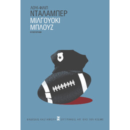 Μιλγουόκι Μπλουζ