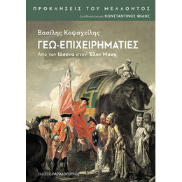 Γεω-Επιχειρηματίες