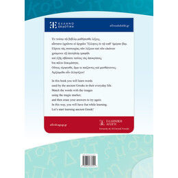 Γράφω - Σβεννύω καὶ Μανθάνω λέξεις