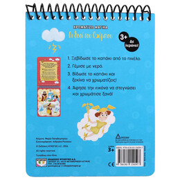 ΧΡΩΜΑΤΙΖΩ ΜΑΓΙΚΑ: ΟΙ ΘΕΟΙ ΤΟΥ ΟΛΥΜΠΟΥ