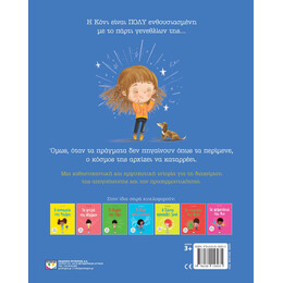 Η ΚΑΚΗ ΜΕΡΑ ΤΗΣ ΚΟΝΙ