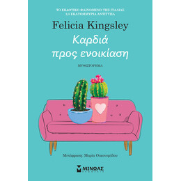 Καρδιά προς ενοικίαση