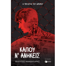 Κάπου ν΄ Ανήκεις