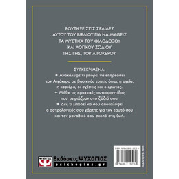 ΑΣΤΡΟΛΟΓΙΚΟΣ ΟΔΗΓΟΣ - ΑΙΓΟΚΕΡΟΣ