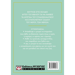 ΑΣΤΡΟΛΟΓΙΚΟΣ ΟΔΗΓΟΣ - ΙΧΘΥΕΣ