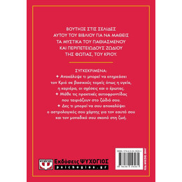 ΑΣΤΡΟΛΟΓΙΚΟΣ ΟΔΗΓΟΣ - ΚΡΙΟΣ