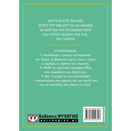 ΑΣΤΡΟΛΟΓΙΚΟΣ ΟΔΗΓΟΣ - ΤΑΥΡΟΣ