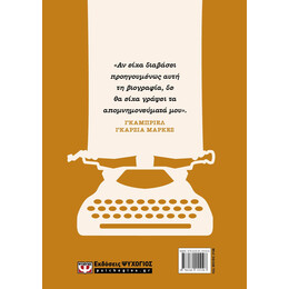 ΓΚΑΜΠΡΙΕΛ ΓΚΑΡΣΙΑ ΜΑΡΚΕΣ: ΠΩΣ ΞΕΚΙΝΗΣΑΝ ΟΛΑ