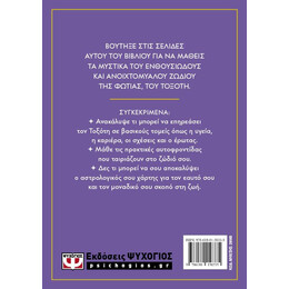 ΑΣΤΡΟΛΟΓΙΚΟΣ ΟΔΗΓΟΣ - ΤΟΞΟΤΗΣ