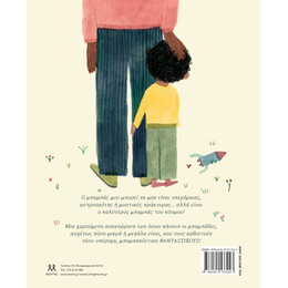 Ο ΜΠΑΜΠΑΣ ΜΟΥ