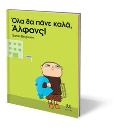 ΟΛΑ ΘΑ ΠΑΝΕ ΚΑΛΑ, ΑΛΦΟΝΣ!