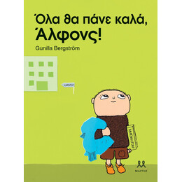 ΟΛΑ ΘΑ ΠΑΝΕ ΚΑΛΑ, ΑΛΦΟΝΣ!