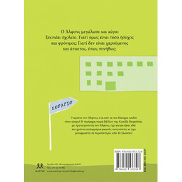 ΟΛΑ ΘΑ ΠΑΝΕ ΚΑΛΑ, ΑΛΦΟΝΣ!